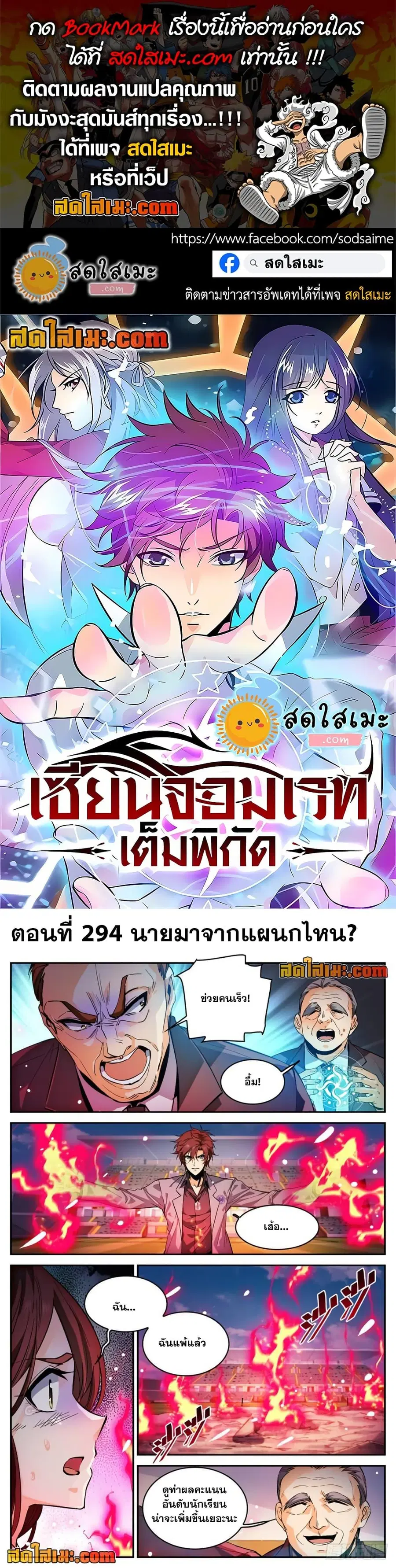 Versatile Mage ตอนที่ 294 หน้า 1