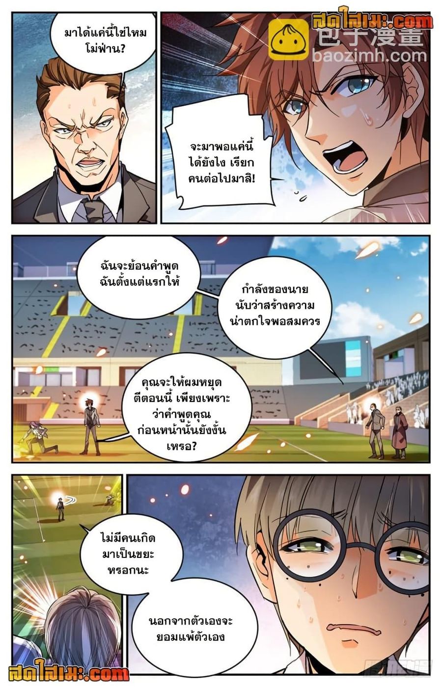 Versatile Mage ตอนที่ 294 หน้า 2