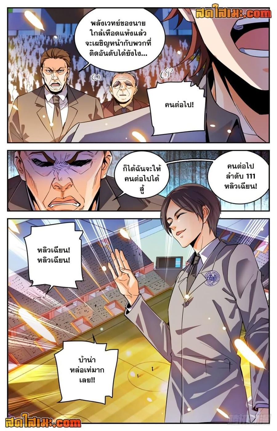 Versatile Mage ตอนที่ 294 หน้า 3