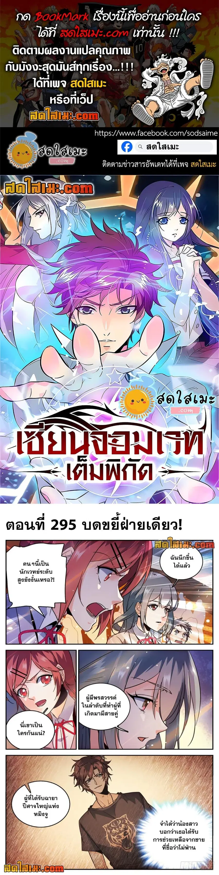 Versatile Mage ตอนที่ 295 หน้า 1