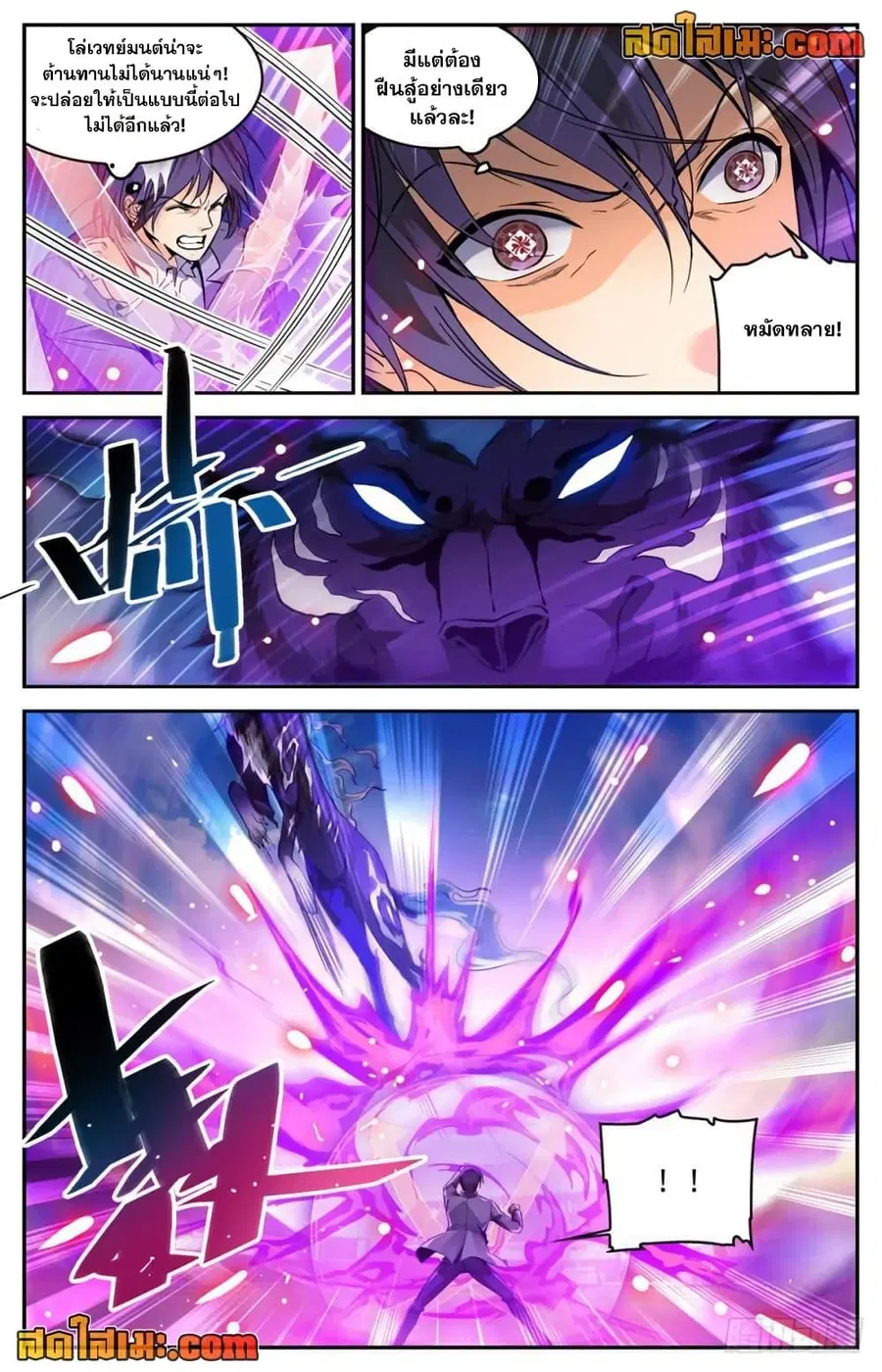 Versatile Mage ตอนที่ 295 หน้า 3