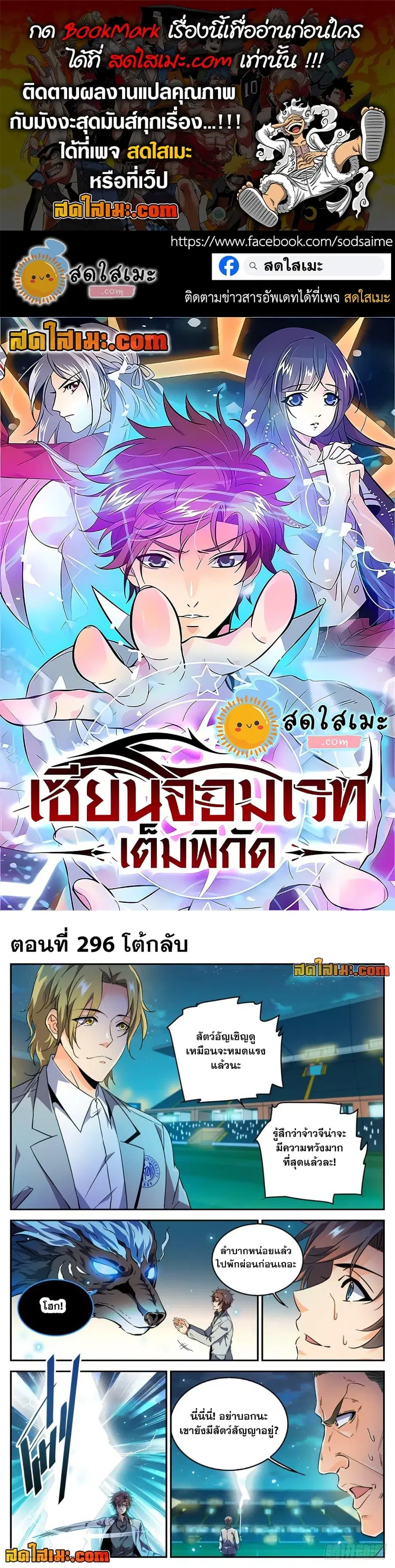 Versatile Mage ตอนที่ 296 หน้า 1