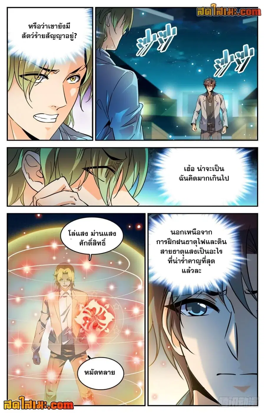 Versatile Mage ตอนที่ 296 หน้า 2