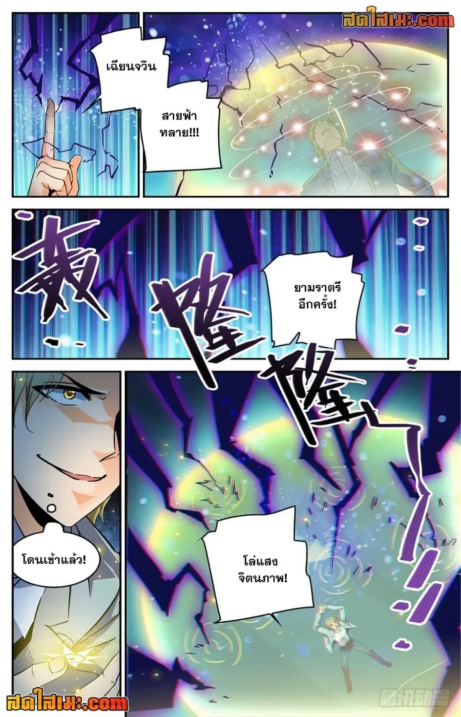 Versatile Mage ตอนที่ 296 หน้า 3