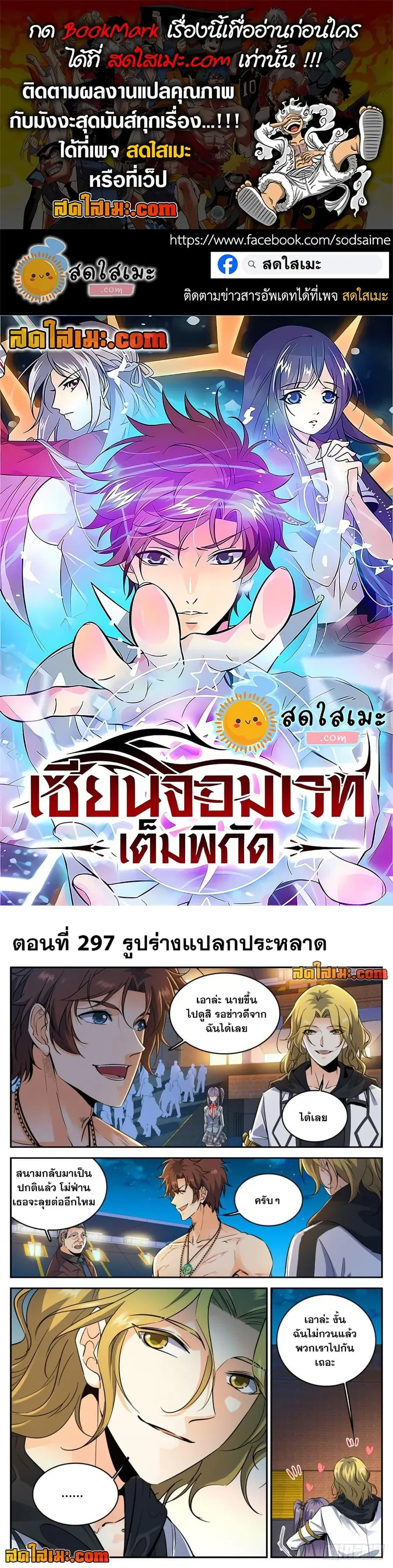 Versatile Mage ตอนที่ 297 หน้า 1