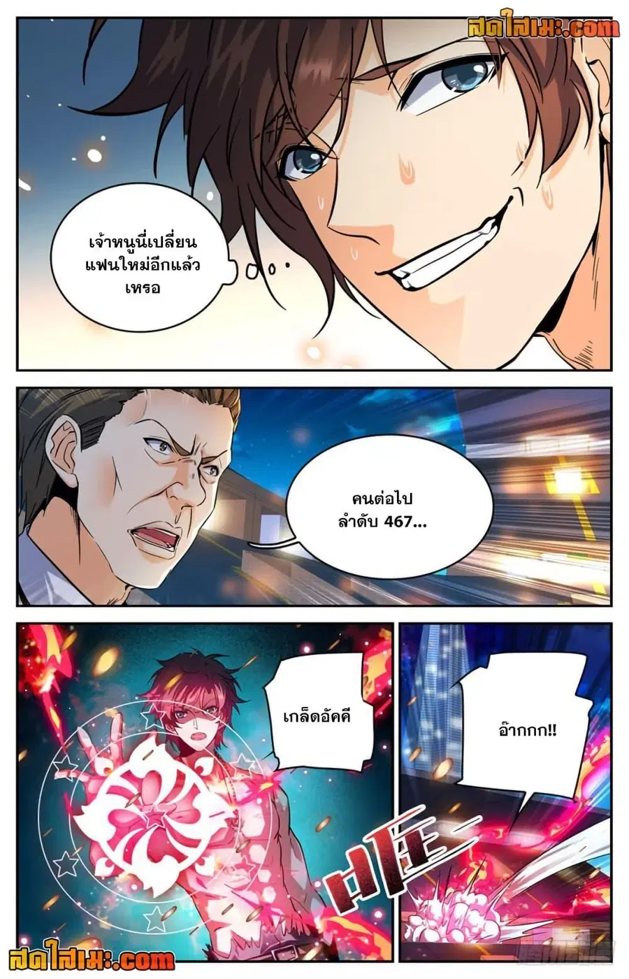 Versatile Mage ตอนที่ 297 หน้า 2
