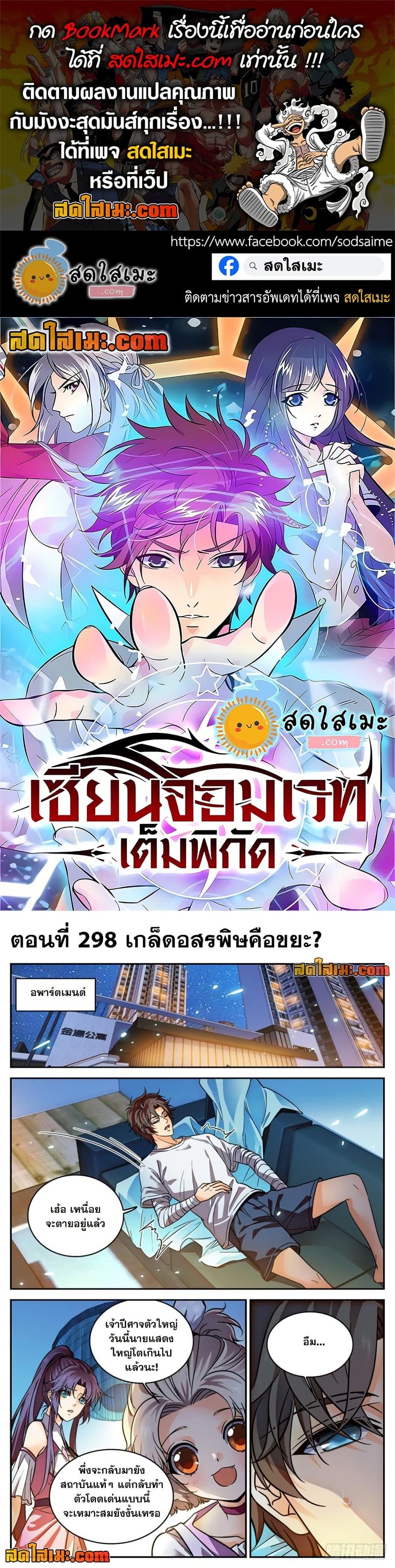 Versatile Mage ตอนที่ 298 หน้า 1