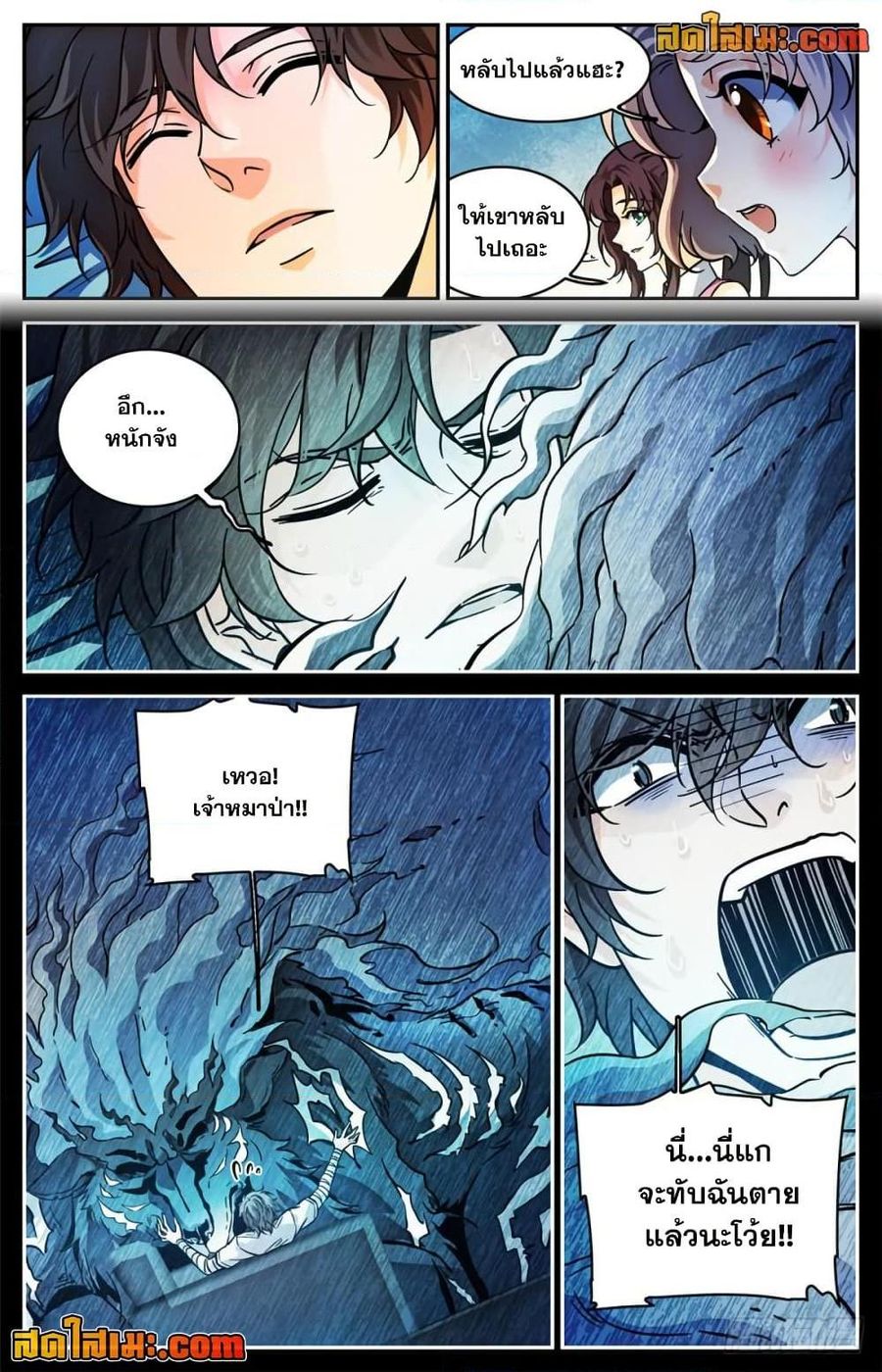 Versatile Mage ตอนที่ 298 หน้า 2