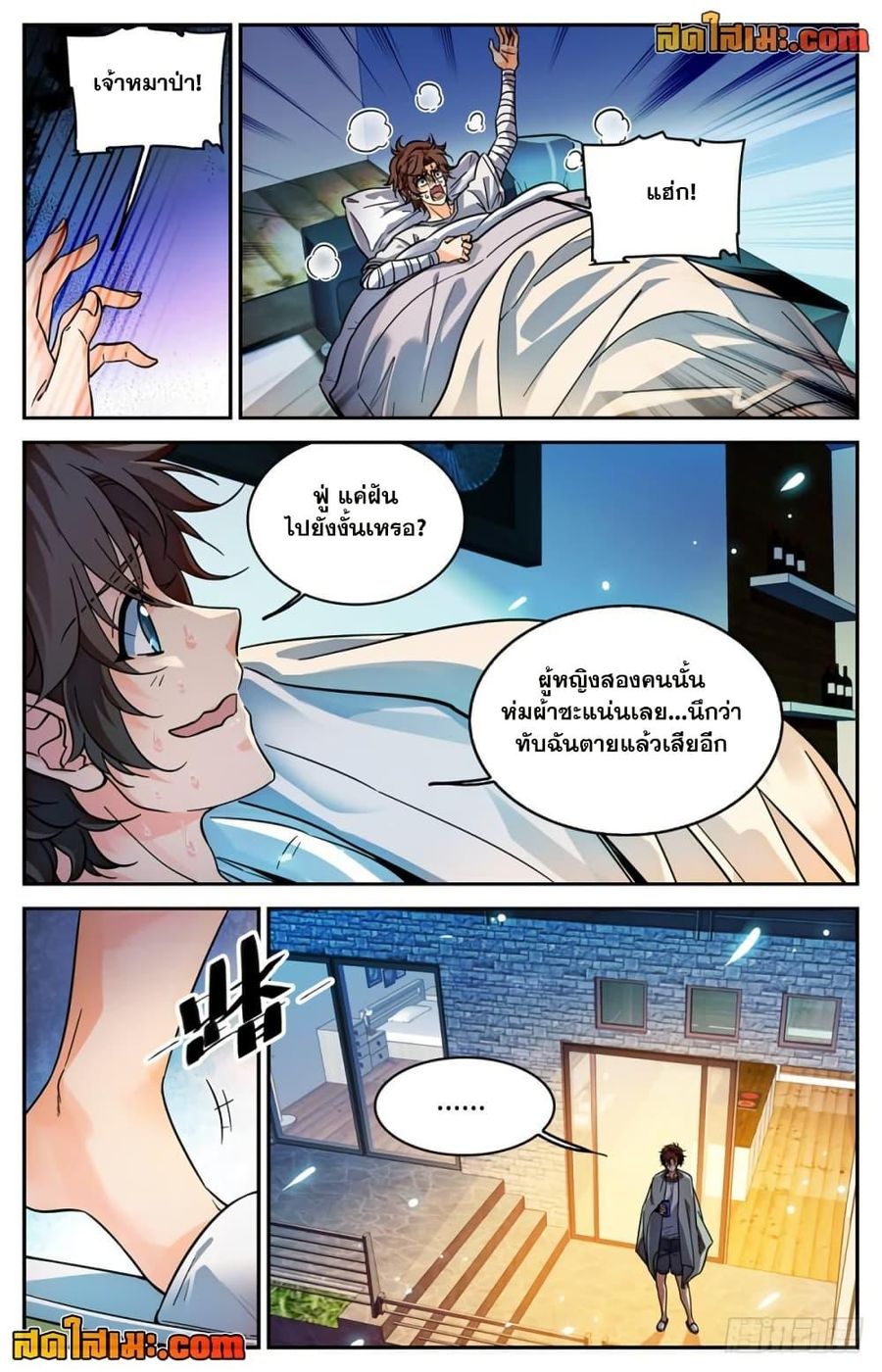 Versatile Mage ตอนที่ 298 หน้า 3