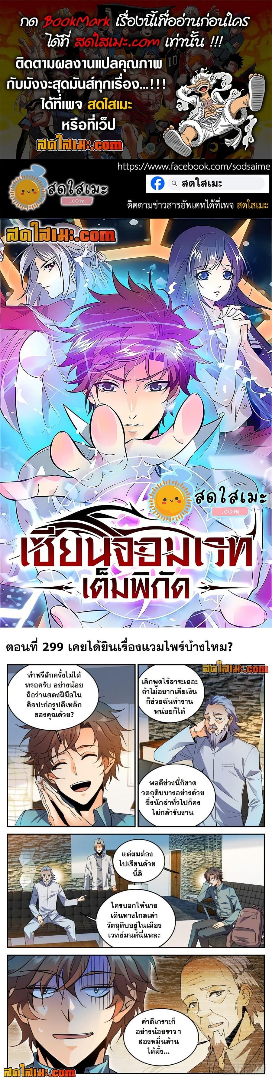 Versatile Mage ตอนที่ 299 หน้า 1