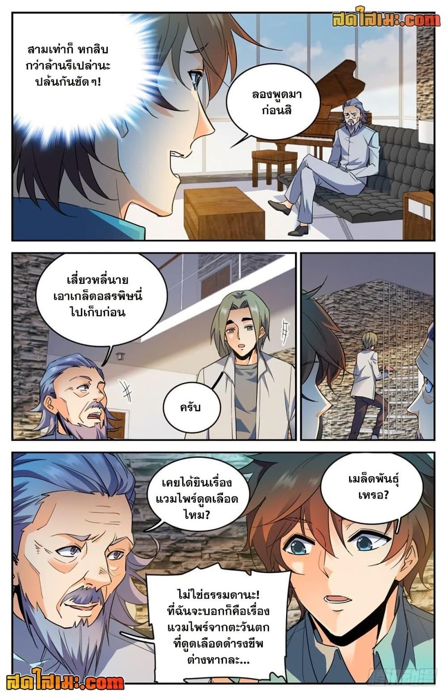 Versatile Mage ตอนที่ 299 หน้า 2