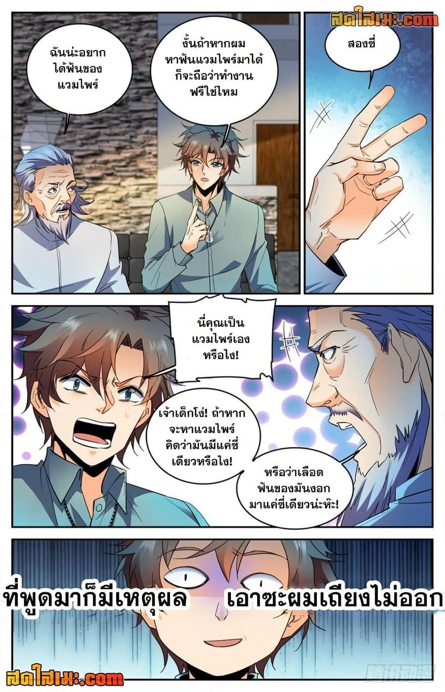 Versatile Mage ตอนที่ 299 หน้า 3
