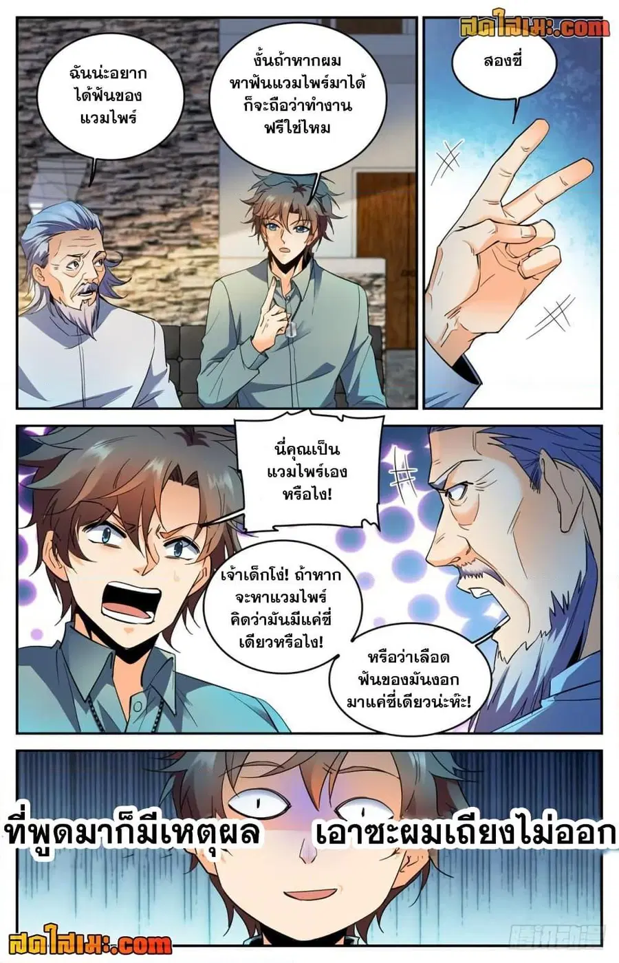 Versatile Mage ตอนที่ 299 หน้า 3