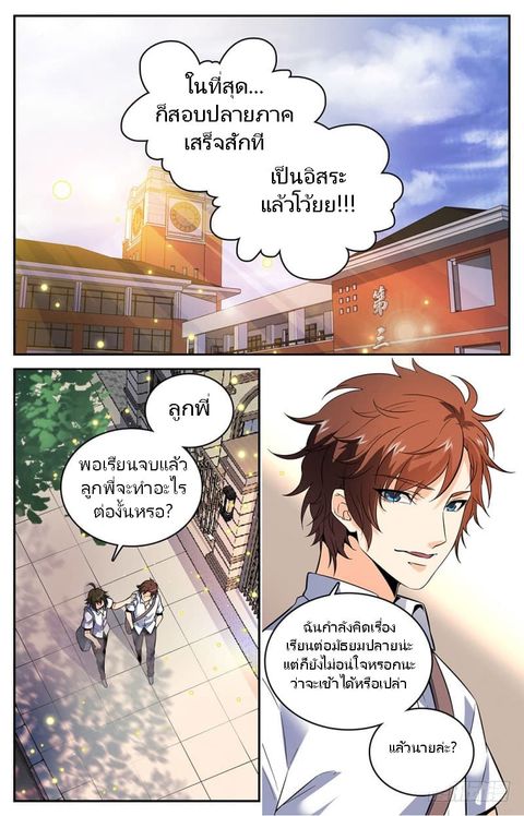 Versatile Mage ตอนที่ 3 หน้า 1