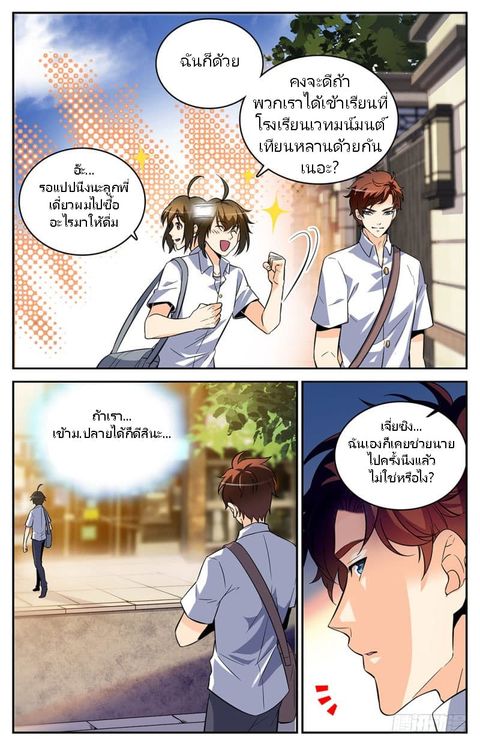 Versatile Mage ตอนที่ 3 หน้า 2