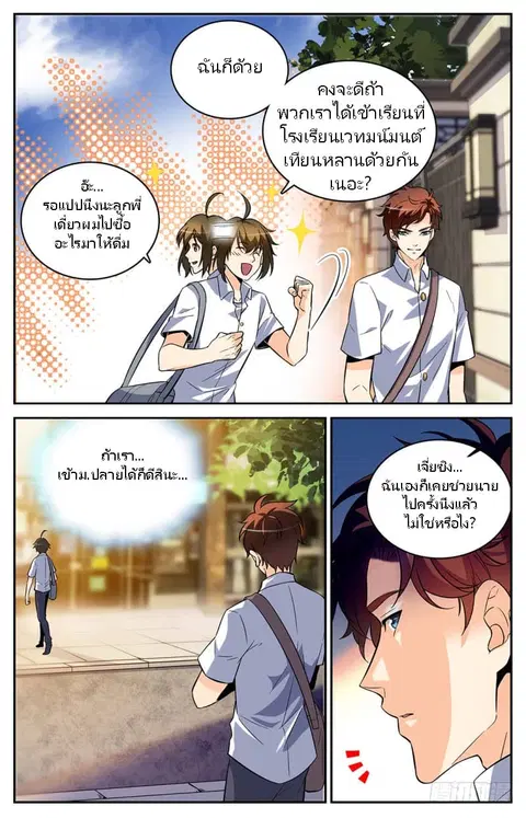 Versatile Mage ตอนที่ 3 หน้า 2