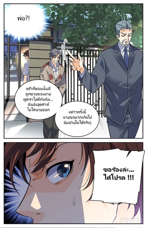 Versatile Mage ตอนที่ 3 หน้า 3