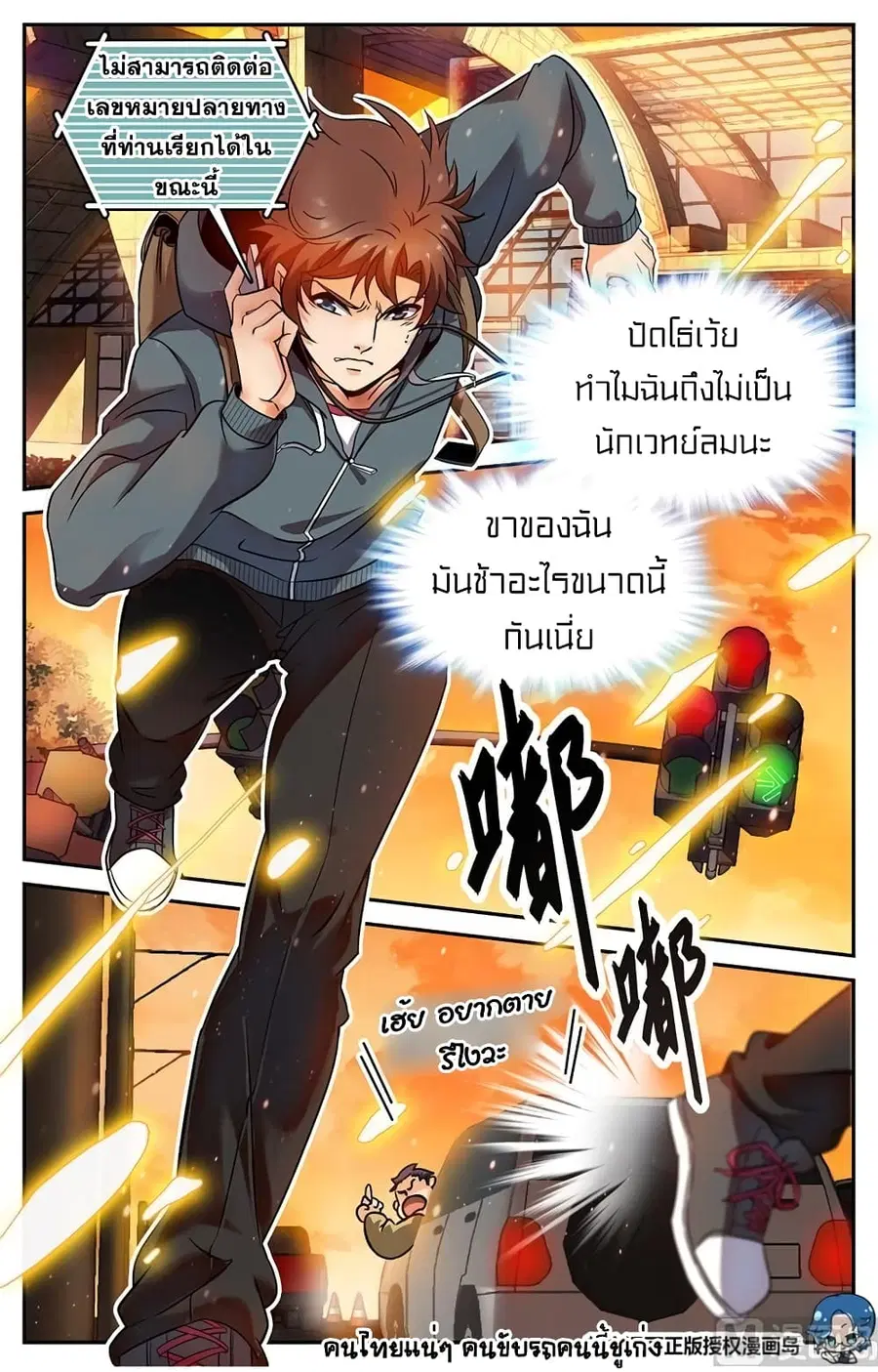 Versatile Mage ตอนที่ 30 หน้า 2