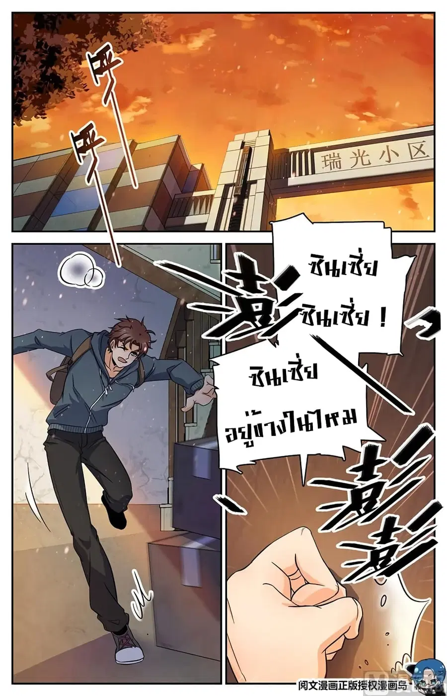 Versatile Mage ตอนที่ 30 หน้า 3