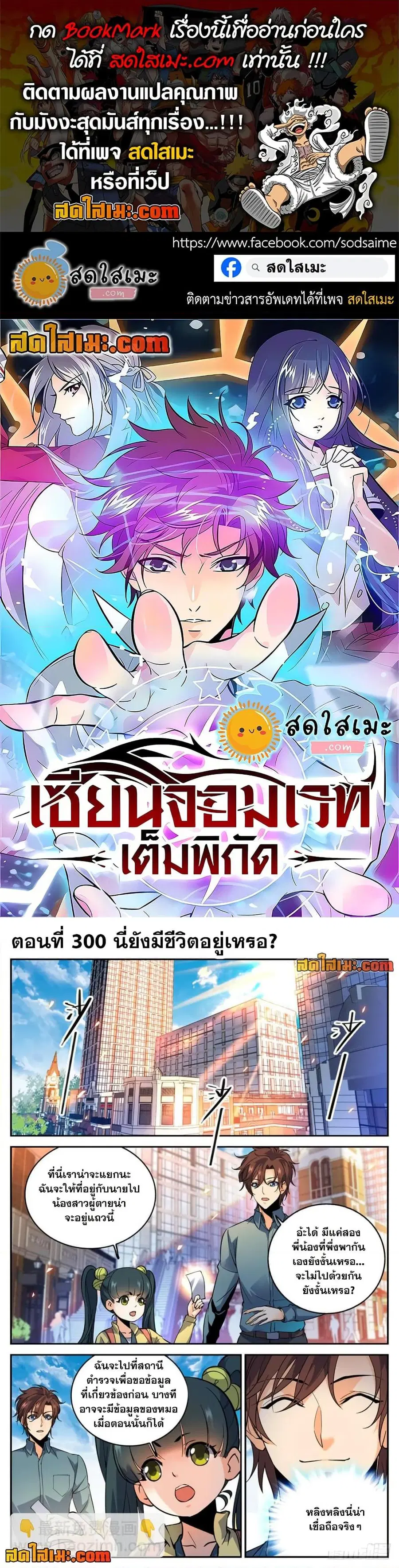 Versatile Mage ตอนที่ 300 หน้า 1