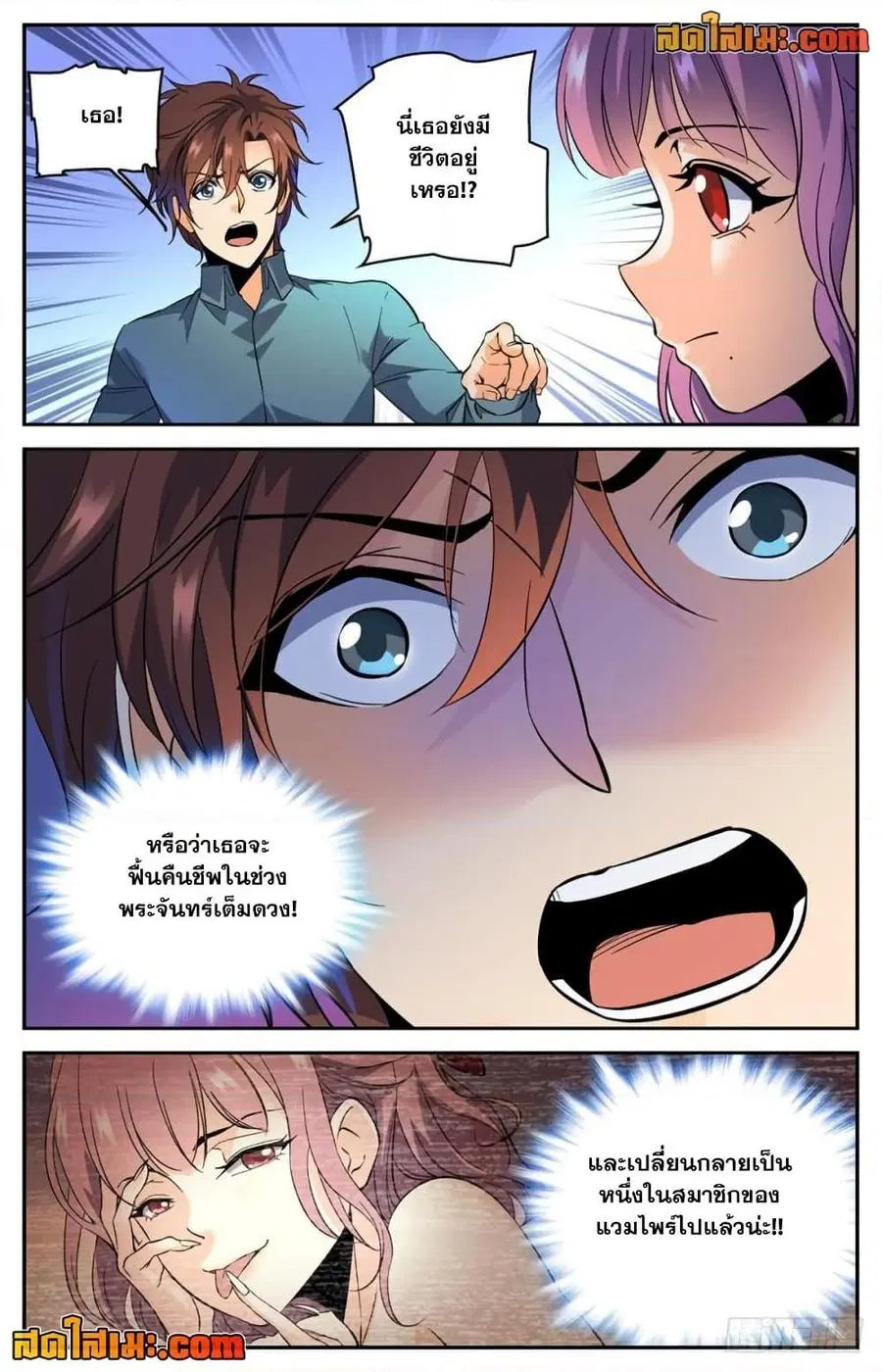 Versatile Mage ตอนที่ 300 หน้า 3