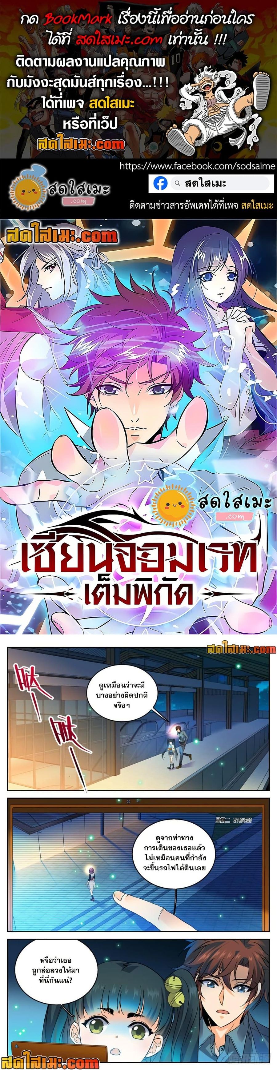 Versatile Mage ตอนที่ 301 หน้า 1