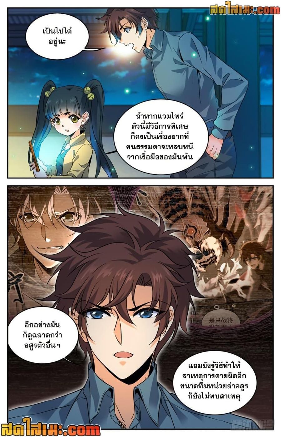 Versatile Mage ตอนที่ 301 หน้า 2