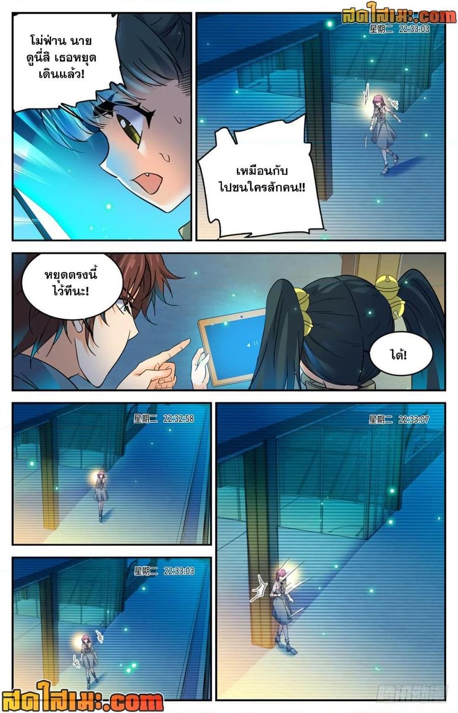 Versatile Mage ตอนที่ 301 หน้า 3