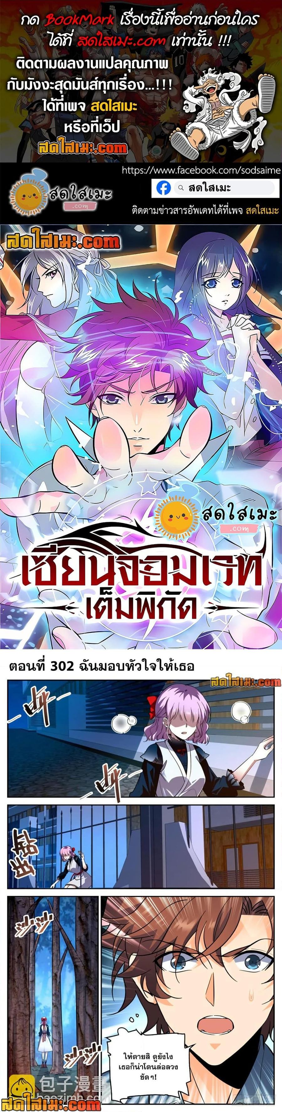Versatile Mage ตอนที่ 302 หน้า 1