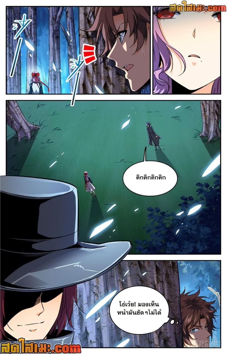 Versatile Mage ตอนที่ 302 หน้า 2