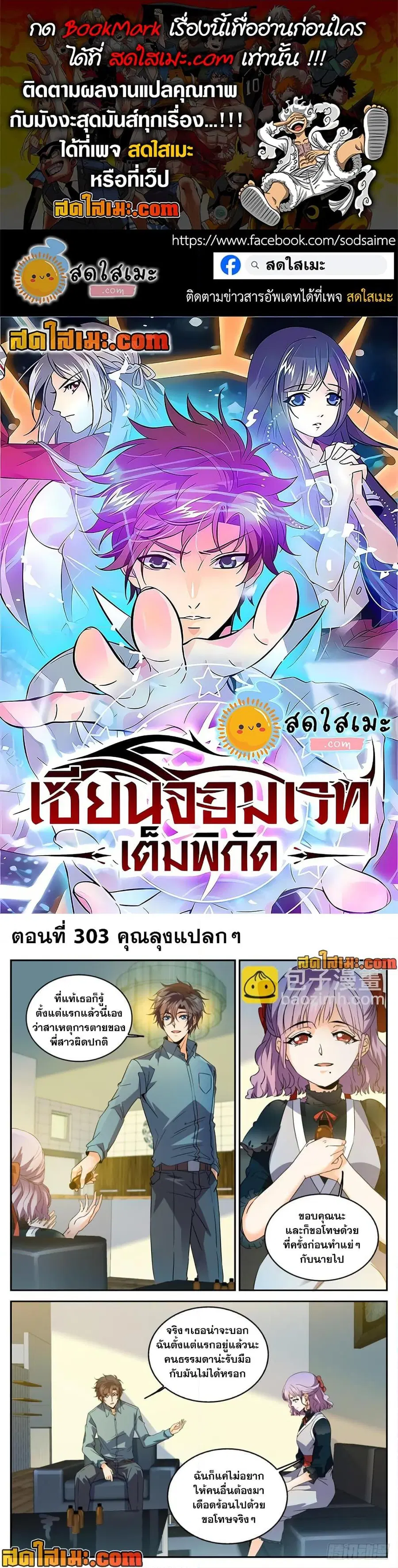 Versatile Mage ตอนที่ 303 หน้า 1