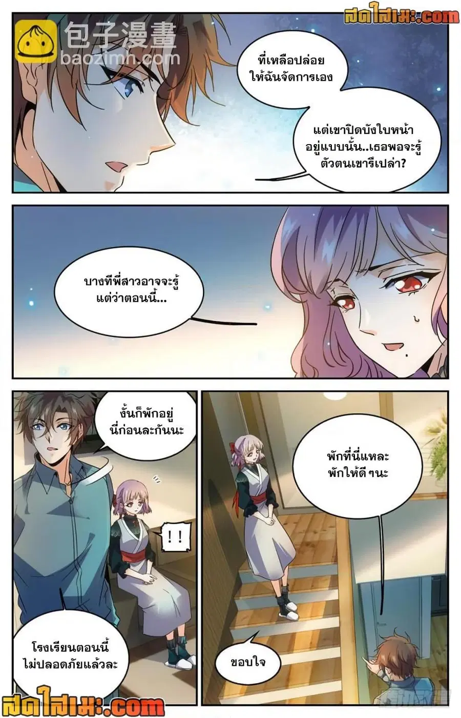 Versatile Mage ตอนที่ 303 หน้า 2