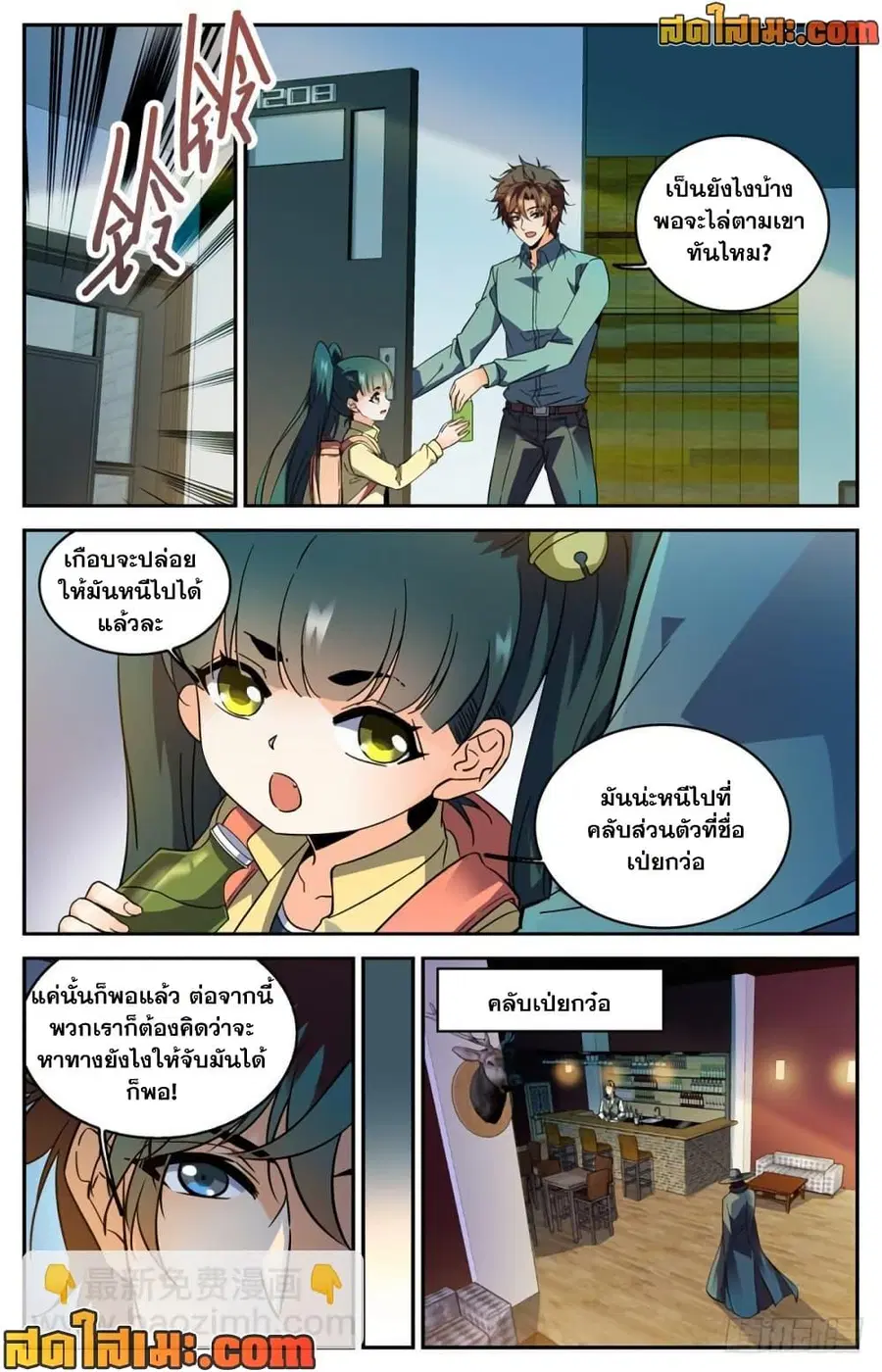 Versatile Mage ตอนที่ 303 หน้า 3