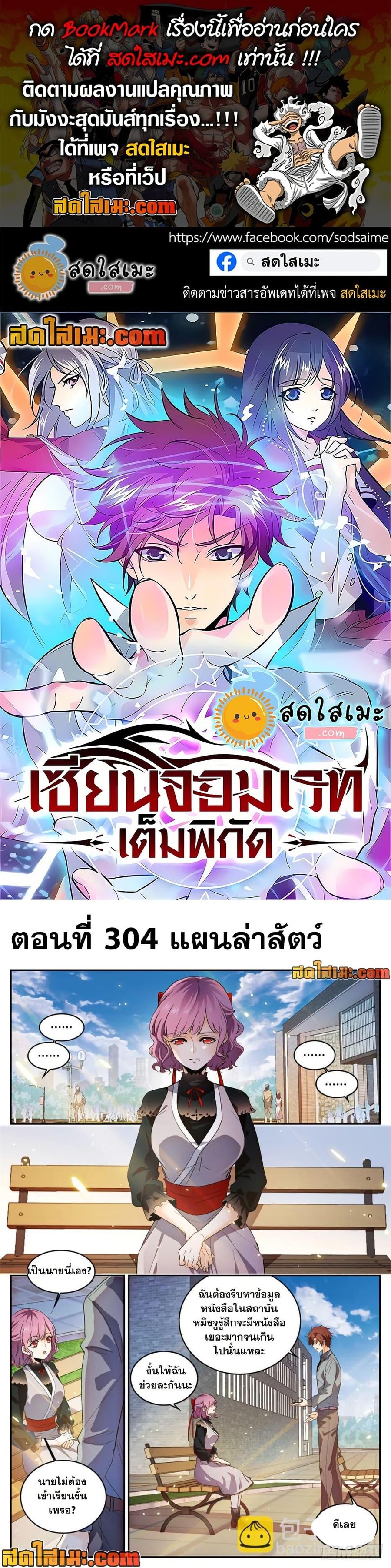 Versatile Mage ตอนที่ 304 หน้า 1