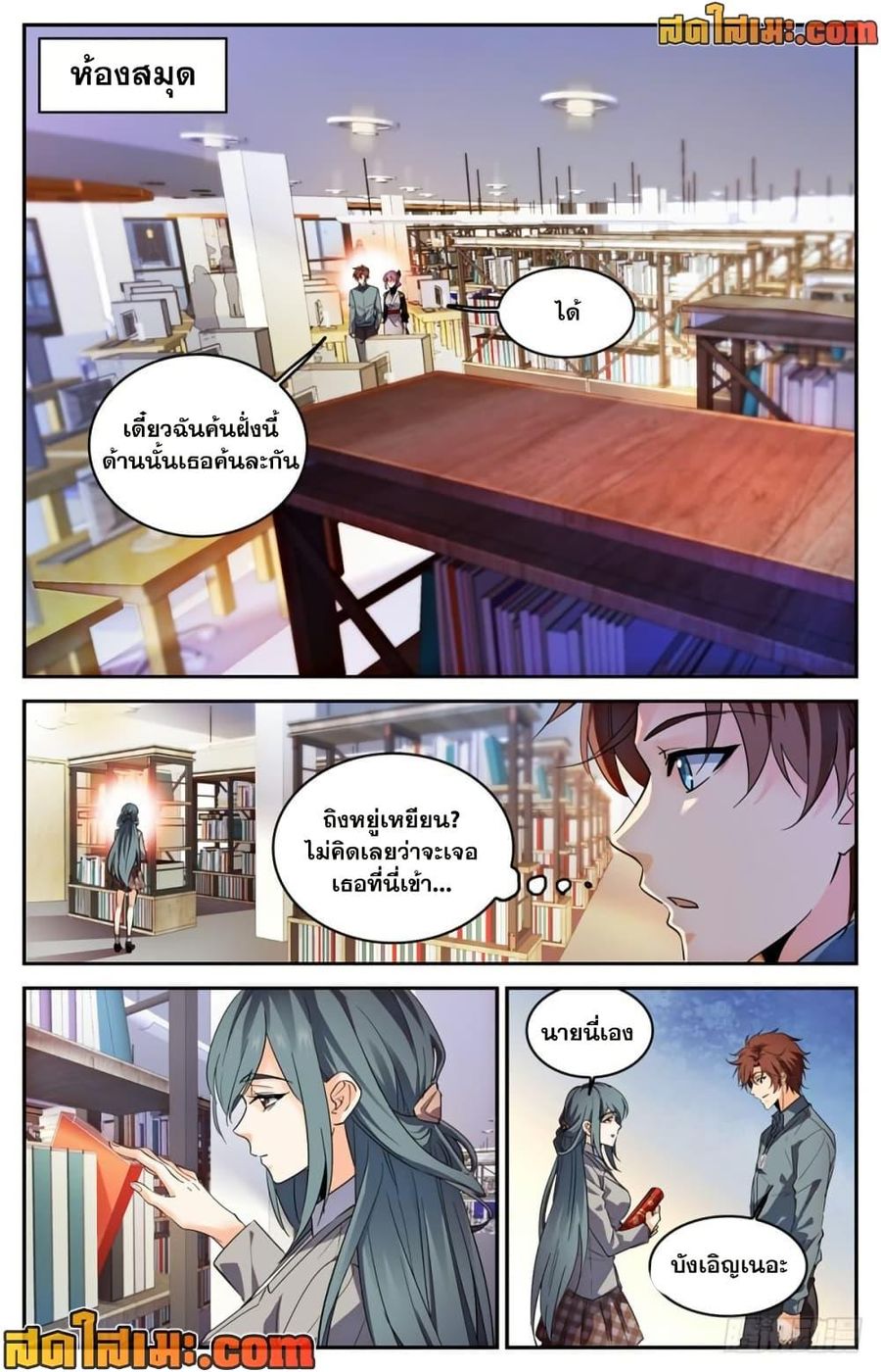 Versatile Mage ตอนที่ 304 หน้า 2