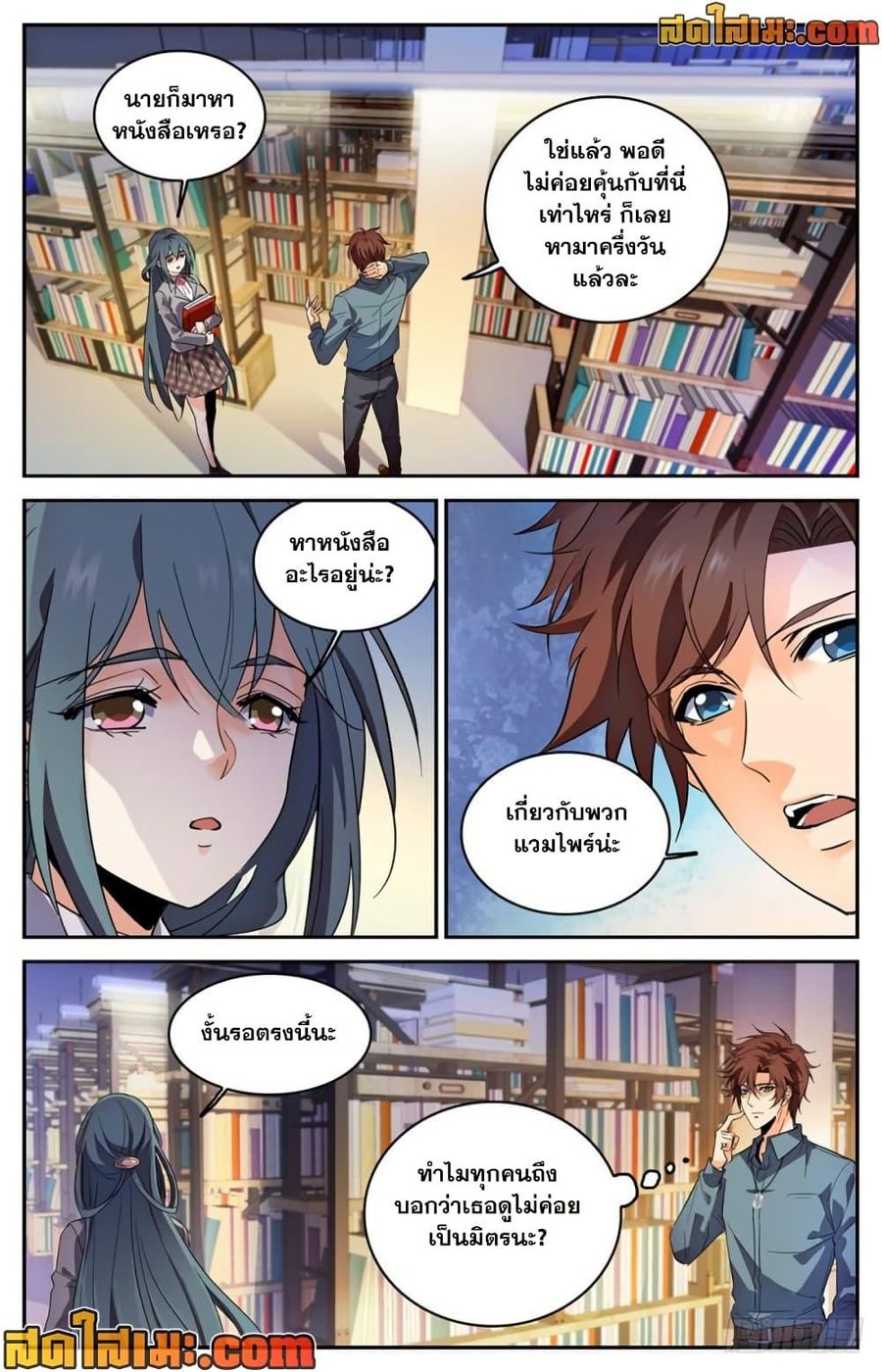 Versatile Mage ตอนที่ 304 หน้า 3