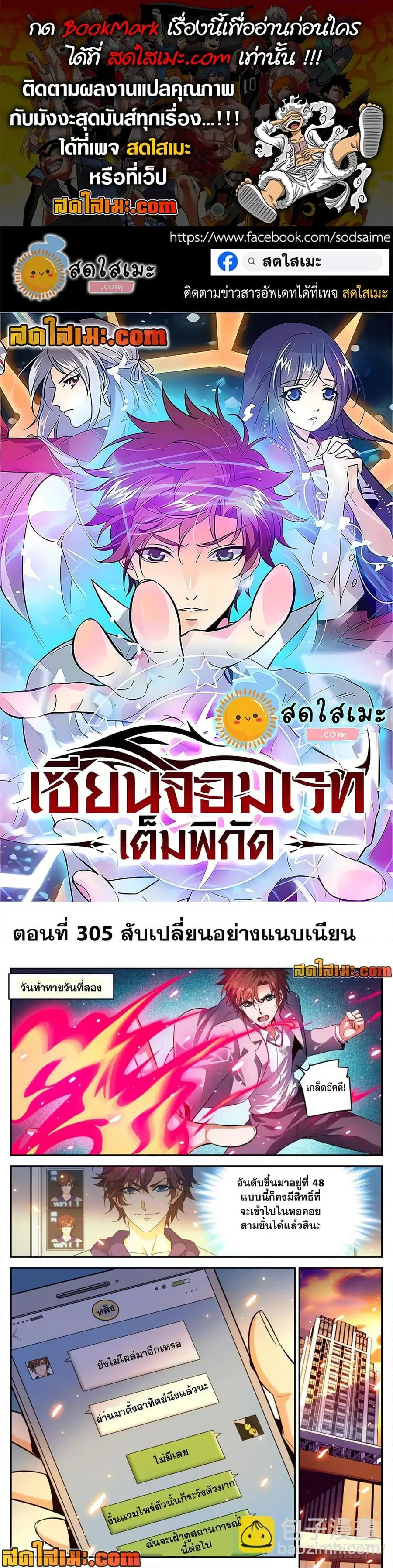 Versatile Mage ตอนที่ 305 หน้า 1