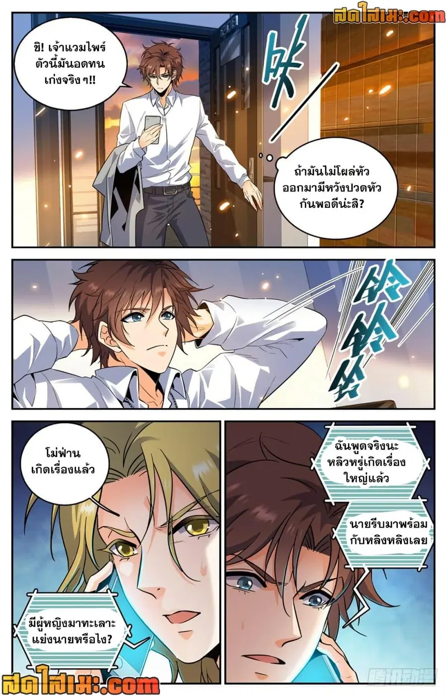 Versatile Mage ตอนที่ 305 หน้า 2