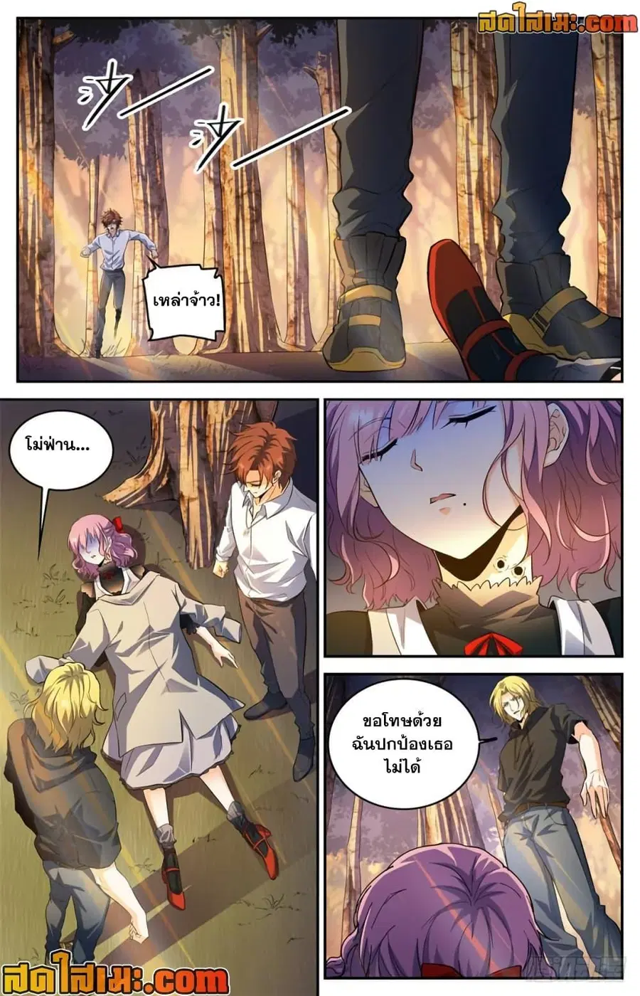Versatile Mage ตอนที่ 305 หน้า 3