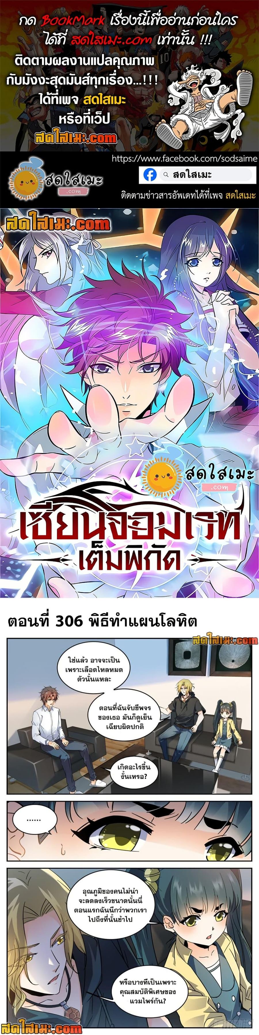 Versatile Mage ตอนที่ 306 หน้า 1