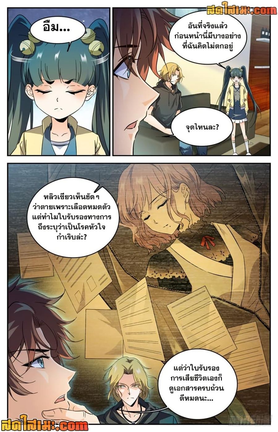Versatile Mage ตอนที่ 306 หน้า 2