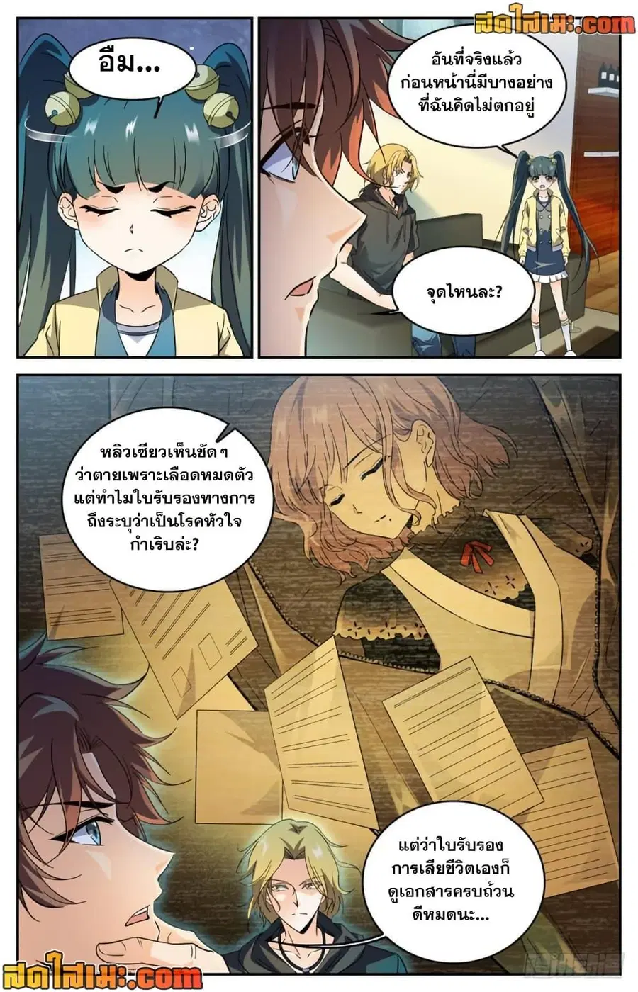 Versatile Mage ตอนที่ 306 หน้า 2