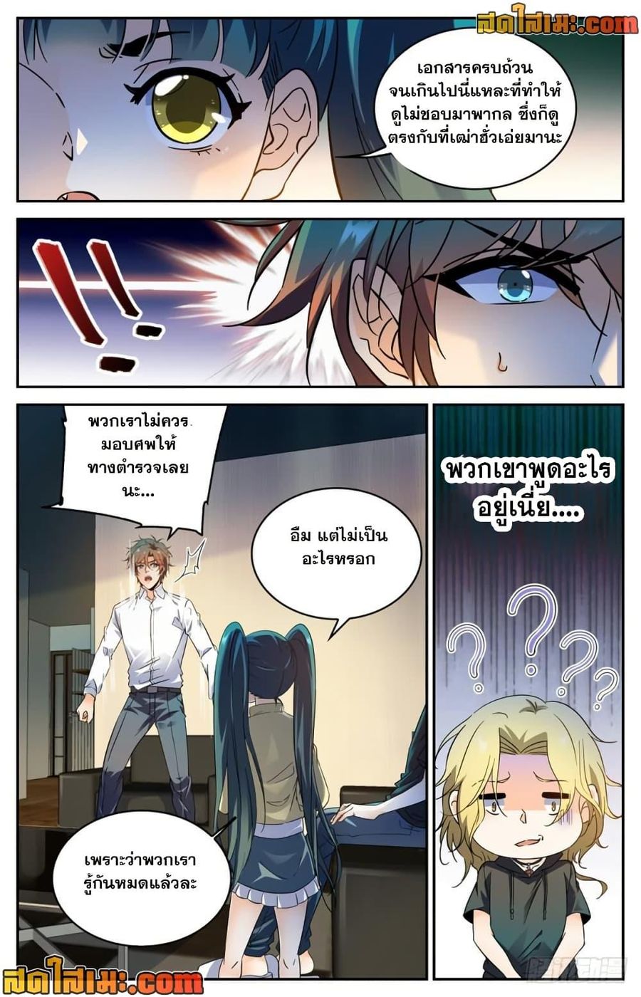 Versatile Mage ตอนที่ 306 หน้า 3