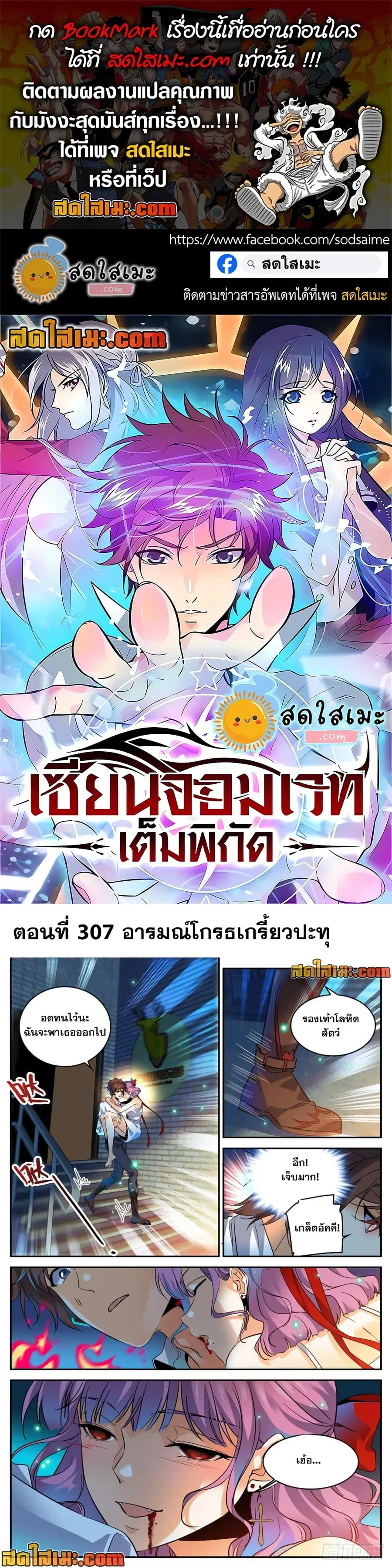 Versatile Mage ตอนที่ 307 หน้า 1
