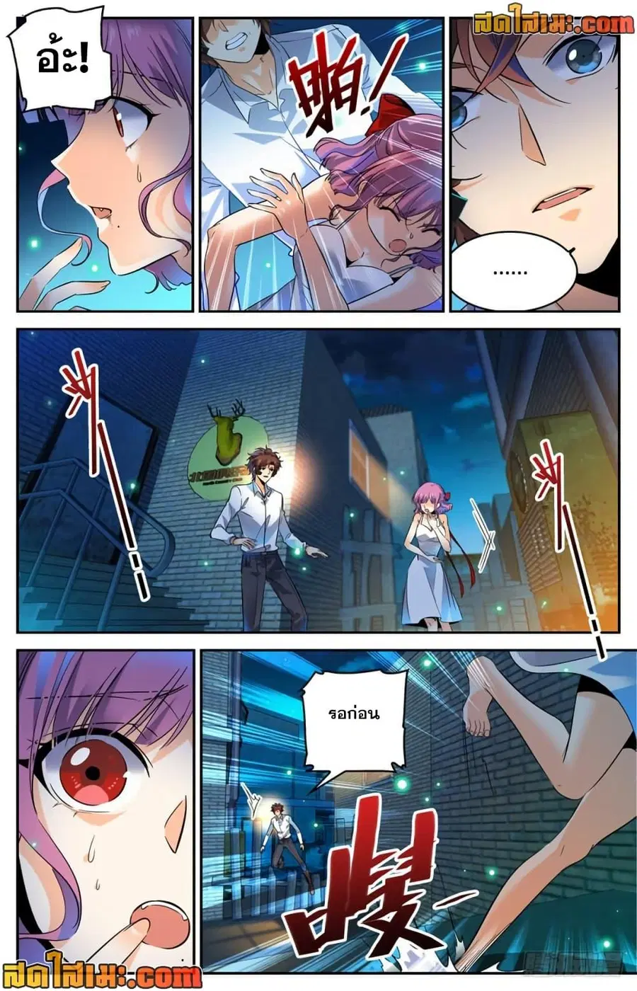 Versatile Mage ตอนที่ 307 หน้า 2