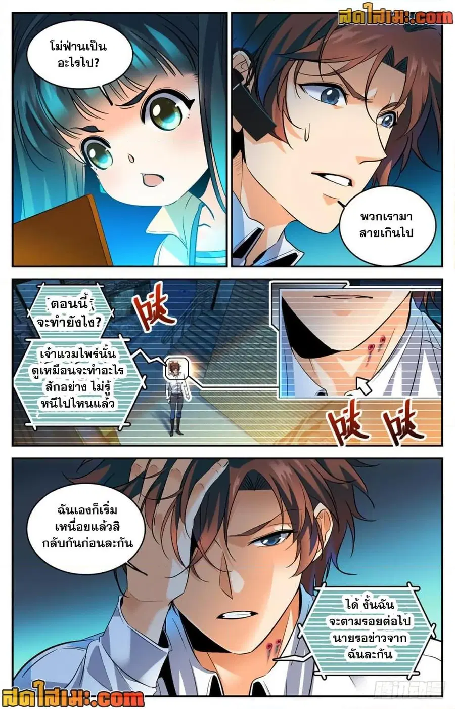 Versatile Mage ตอนที่ 307 หน้า 3