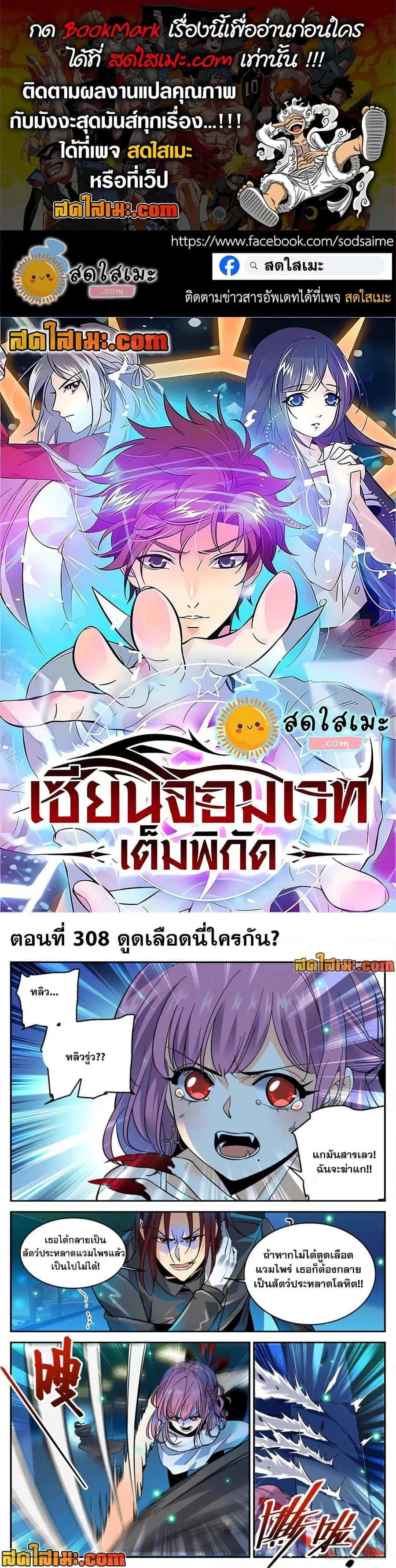 Versatile Mage ตอนที่ 308 หน้า 1