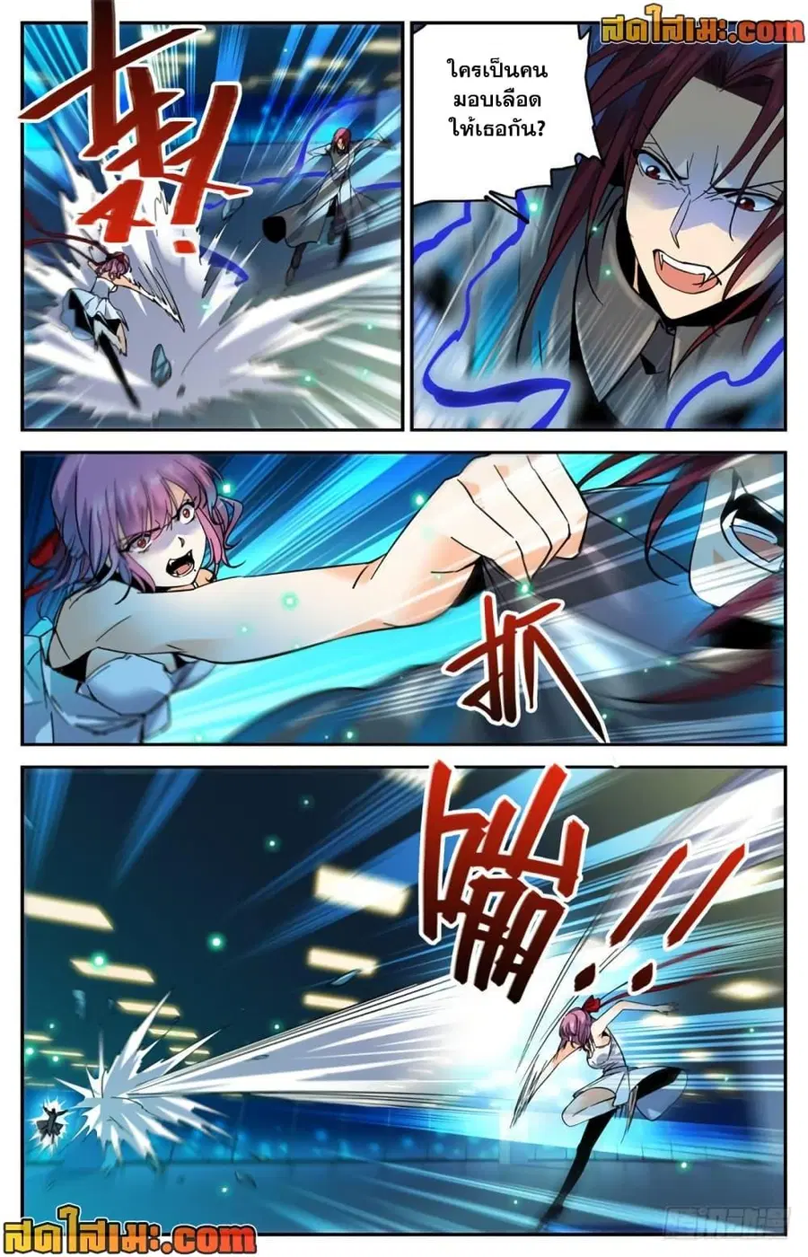 Versatile Mage ตอนที่ 308 หน้า 2