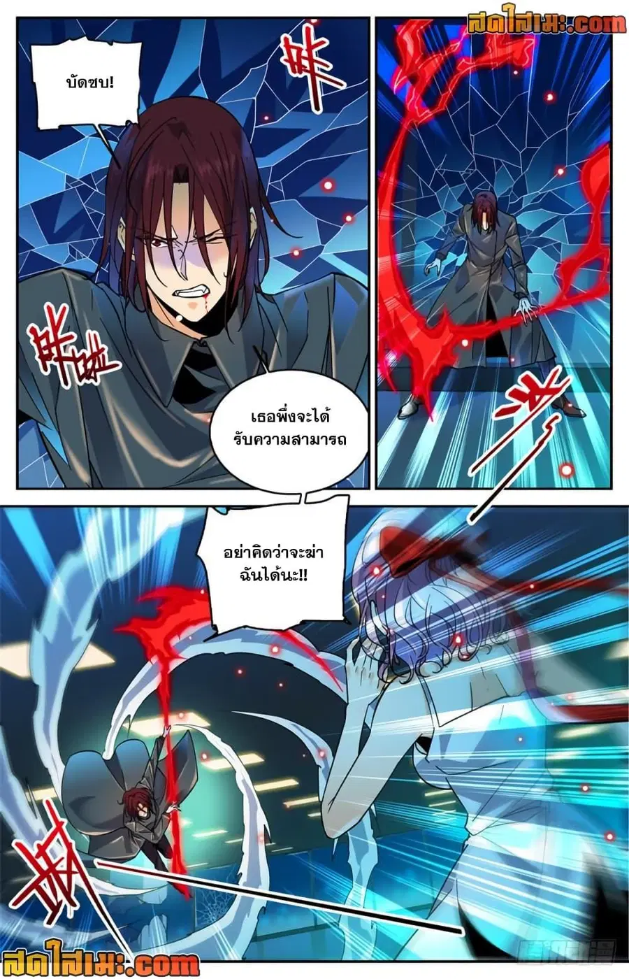 Versatile Mage ตอนที่ 308 หน้า 3