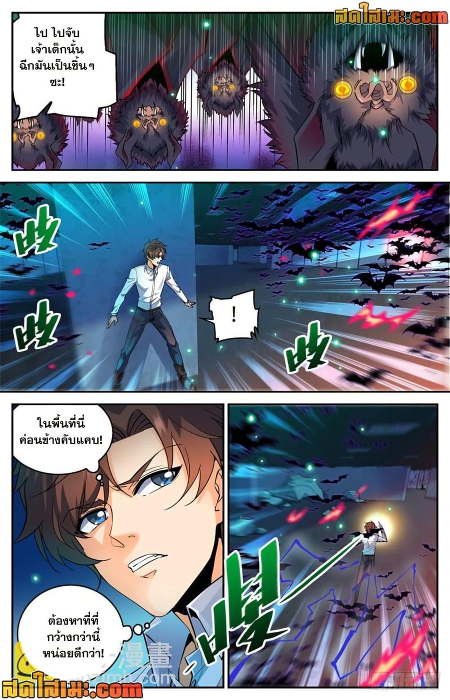 Versatile Mage ตอนที่ 309 หน้า 2